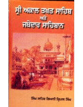 Sri Akal Takht Sahib Ate Jathedar Sahiban - Book By Singh Sahib Giani Kirpal Singh Ji