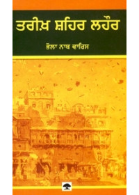 Tarikh Shaihair Lahore - Book By Bhola Naath Waris