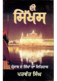 The Sikhs - Punjab De Sikhan Da Itihas  - Book By Patwant Singh 