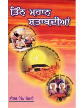 Tin Mahan Shatabdian - Book By Eeshar Singh Sobti