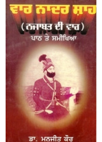 Vaar Nadar Shah - Book By Dr. Manjit Kaur