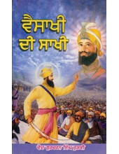 Vaisakhi Di Sakhi - Book By Vaid Gurcharan Singh Rurki 