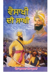Vaisakhi Di Sakhi - Book By Vaid Gurcharan Singh Rurki 