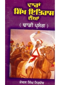 Varan Sikh Itihaas Dian - Book By Kewal Singh Nirdosh