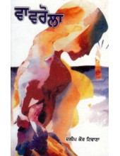 Vavrola - Book By Daleep Kaur Tiwana