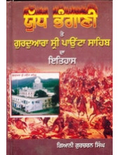 Yudh Bhangani - Gurdwara Sri Paonta Sahib Da Itihas - Book By Giani Gurcharan Singh 