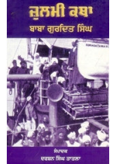 Zulmi Katha - Both Parts in 1 book -  Book By Baba Gurdit Singh