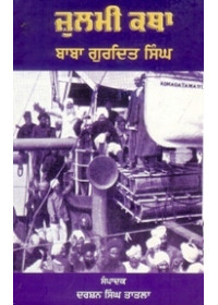 Zulmi Katha - Both Parts in 1 book -  Book By Baba Gurdit Singh