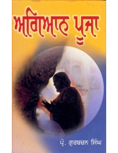 Agyaan Pooja - Book By Gurbachan Singh 