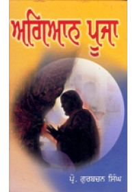 Agyaan Pooja - Book By Gurbachan Singh 