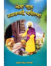 Aisa Gur Vadbhagi Paaya - Book By Bhagwan Singh Dalawari 