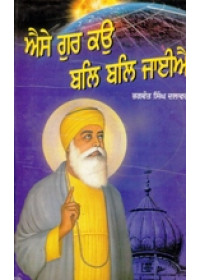 Aise Gur Ko Bal Bal Jaiye - Book By Bhagwan Singh Dalawari 