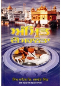 Amrit Di Mahanta - Book By Giani Jaswant Singh 