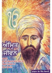 Amrit Jeevan - Book By Dr. Sher Singh Giani 