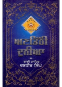 Andithi Duniya - Book By Bhai Randhir Singh 