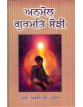 Anmol Gurmat Sojhi - Book By Harcharan S. Chauhan  