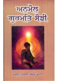 Anmol Gurmat Sojhi - Book By Harcharan S. Chauhan  