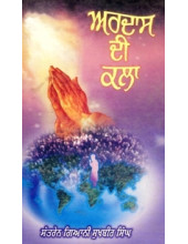 Ardaas Di kala - Boook By Santren Giani Sukhbir Singh
