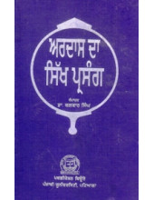Ardas Da Sikh Prasang - Book By Dr. Balkar Singh