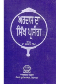 Ardas Da Sikh Prasang - Book By Dr. Balkar Singh