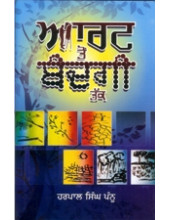 Art Ton Bandgi Tak  - Book By Harpal Singh Pannu