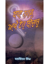 Baba Nanak Aakhai Eh Bichar - Book By Balwinder Singh 