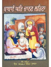 Babane Ghar Chanan Laihna - Book By Jaswant Singh Parwana