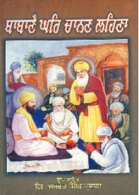 Babane Ghar Chanan Laihna - Book By Jaswant Singh Parwana