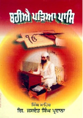Bahi-e Paria Paas - Book By Jaswant Singh Parwana
