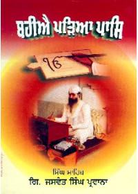 Bahi-e Paria Paas - Book By Jaswant Singh Parwana