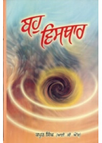 Bauh Visthar - Book By Kapoor Singh I.C.S
