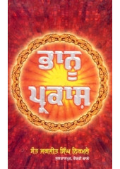 Bhanu Prakash - Book By Sant Jagjeet Singh Nirmale