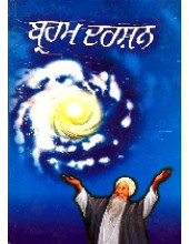 Brahm Darshan - Book By Dr. Pritam S. Pritam