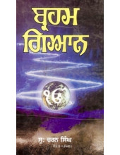 Brahm Gyaan - Book By Sri Charan Singh