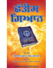 Chatees Giaan - Book By Giani Gurnam Singh Ambalvi