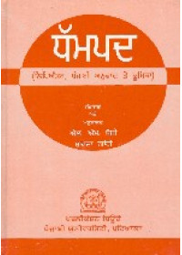 Dhammpad - Book By L.M Joshi , Sharda Gandhi