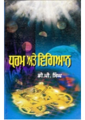 Dharam Ate Vigyan -Book By D P Singh 