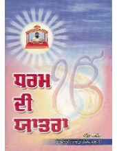 Dharam Di Yatra - Book By Jaswant Singh Parwana