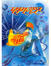 Dharam Kala - Book By Jaswant Singh Parwana