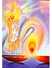 Do Deeve Ik Jot - Book By Jaswant Singh Parwana
