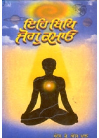 Eh Bid Jog Kamao - Book By S.J.S. Pal 