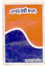 Gawah Sachi Bani - Book By Gurdeep Singh Bains