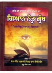 Gian Netra Granth - Book By Dhirat Bedi Bans