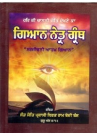Gian Netra Granth - Book By Dhirat Bedi Bans