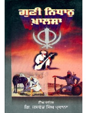 Guni Nidhan Khalsa - Book By Jaswant Singh Parwana