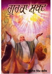 Gur Ka Shabad - Book By Gi. Karnail Singh Garib 