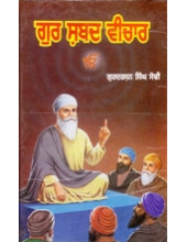 Gur Shabad Vichar - Book By Gurdarshan Singh Sodhi 