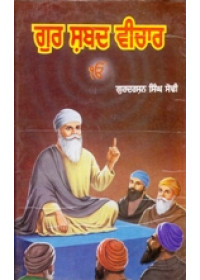 Gur Shabad Vichar - Book By Gurdarshan Singh Sodhi 