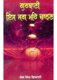 Gurbani Is Jag Mein Chanan - Book By Jung Singh Giani