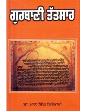 Gurbani Tatsar - Book By Dr. Maan S. Nirankari 